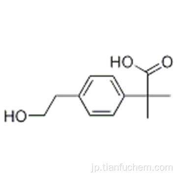 ２−（４−（２−ヒドロキシエチル）フェニル）−２−メチルプロパン酸ＣＡＳ ５５２３０１−４５−８